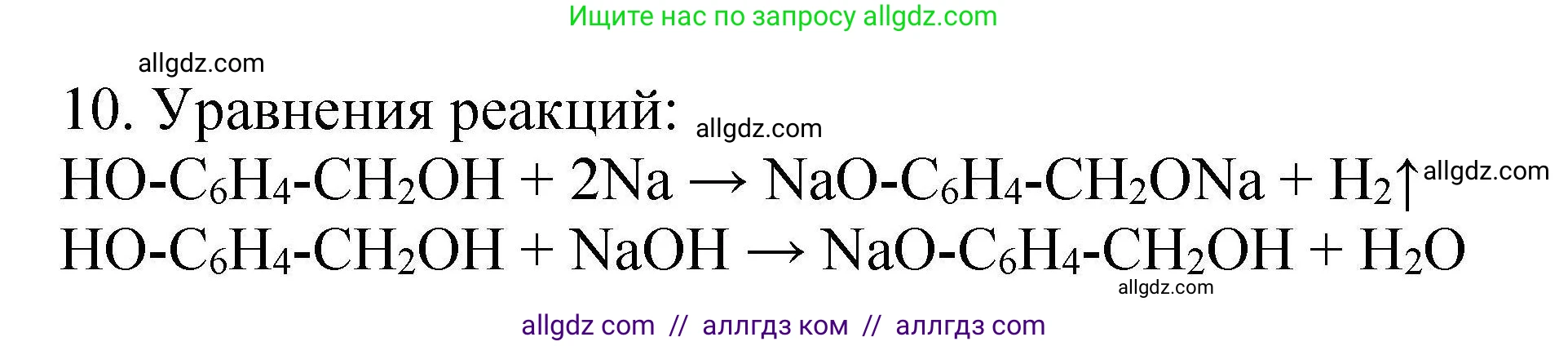 Химия, 10 класс Проверочные и контрольные работы, авторы: Габриелян Олег Саргисович, Лысова Галина Георгиевна, издательство Просвещение, Москва, 2022, белого цвета, страница 74, номер 10, Решение