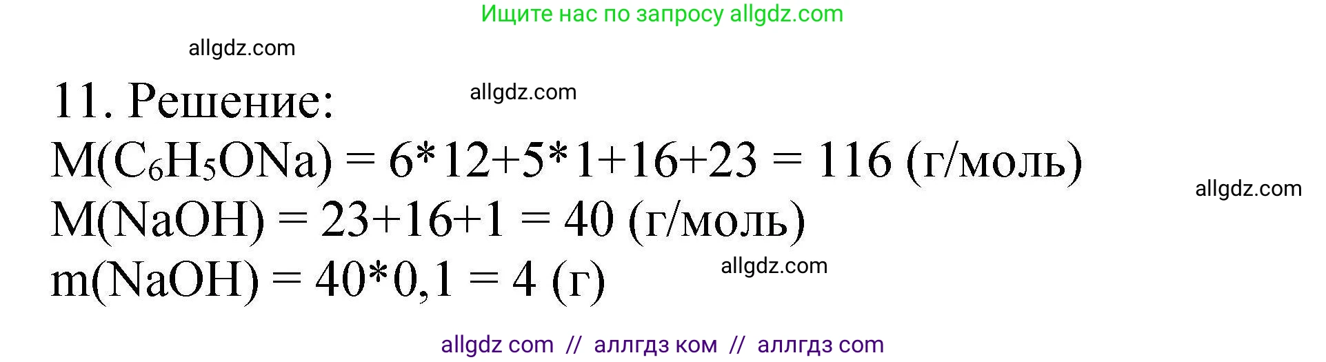 Химия, 10 класс Проверочные и контрольные работы, авторы: Габриелян Олег Саргисович, Лысова Галина Георгиевна, издательство Просвещение, Москва, 2022, белого цвета, страница 75, номер 11, Решение