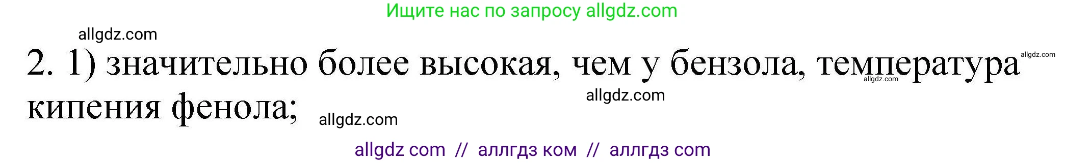 Химия, 10 класс Проверочные и контрольные работы, авторы: Габриелян Олег Саргисович, Лысова Галина Георгиевна, издательство Просвещение, Москва, 2022, белого цвета, страница 73, номер 2, Решение
