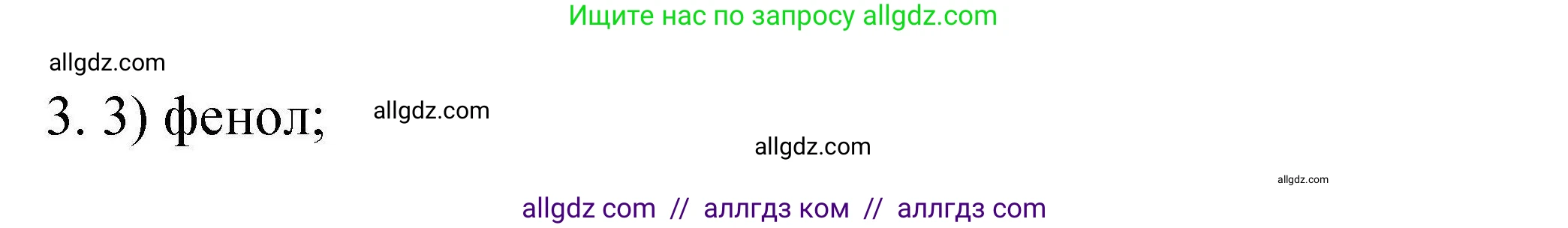 Химия, 10 класс Проверочные и контрольные работы, авторы: Габриелян Олег Саргисович, Лысова Галина Георгиевна, издательство Просвещение, Москва, 2022, белого цвета, страница 73, номер 3, Решение