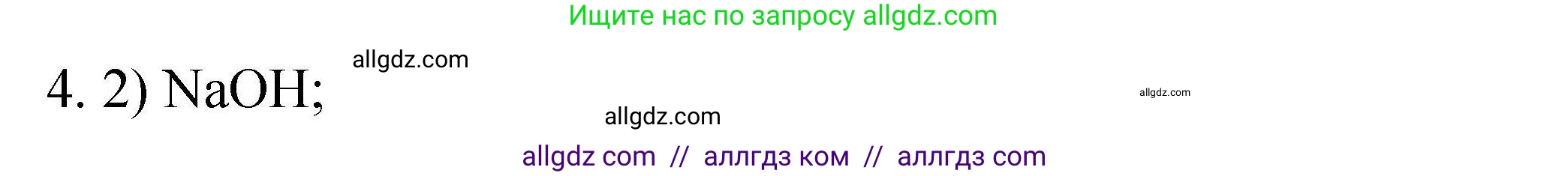 Химия, 10 класс Проверочные и контрольные работы, авторы: Габриелян Олег Саргисович, Лысова Галина Георгиевна, издательство Просвещение, Москва, 2022, белого цвета, страница 73, номер 4, Решение