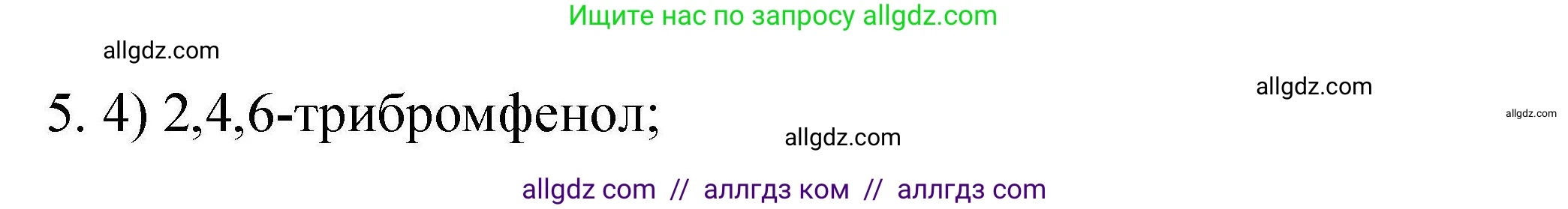 Химия, 10 класс Проверочные и контрольные работы, авторы: Габриелян Олег Саргисович, Лысова Галина Георгиевна, издательство Просвещение, Москва, 2022, белого цвета, страница 73, номер 5, Решение