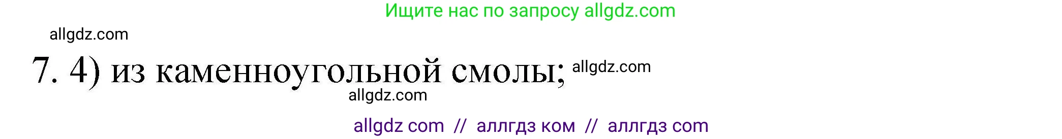 Химия, 10 класс Проверочные и контрольные работы, авторы: Габриелян Олег Саргисович, Лысова Галина Георгиевна, издательство Просвещение, Москва, 2022, белого цвета, страница 74, номер 7, Решение