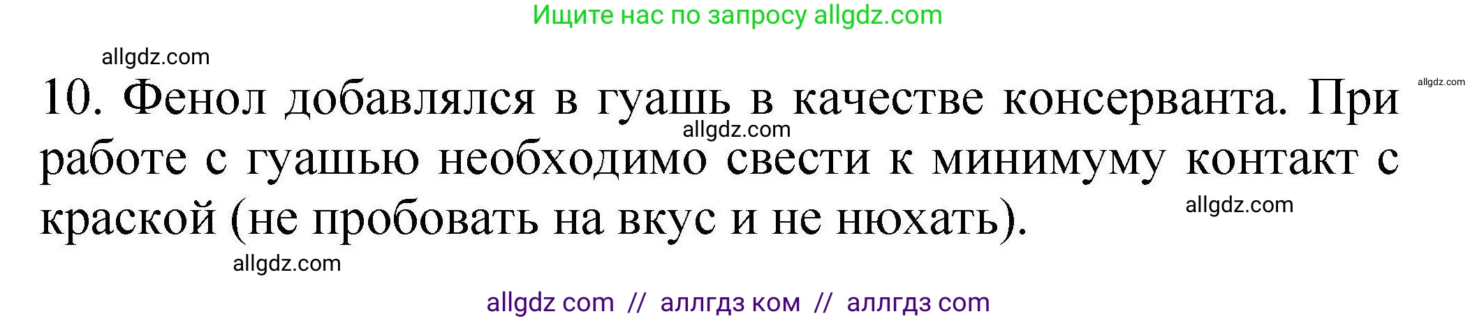Химия, 10 класс Проверочные и контрольные работы, авторы: Габриелян Олег Саргисович, Лысова Галина Георгиевна, издательство Просвещение, Москва, 2022, белого цвета, страница 76, номер 10, Решение