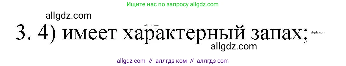 Химия, 10 класс Проверочные и контрольные работы, авторы: Габриелян Олег Саргисович, Лысова Галина Георгиевна, издательство Просвещение, Москва, 2022, белого цвета, страница 75, номер 3, Решение