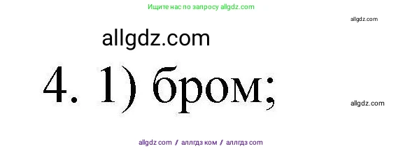 Химия, 10 класс Проверочные и контрольные работы, авторы: Габриелян Олег Саргисович, Лысова Галина Георгиевна, издательство Просвещение, Москва, 2022, белого цвета, страница 75, номер 4, Решение