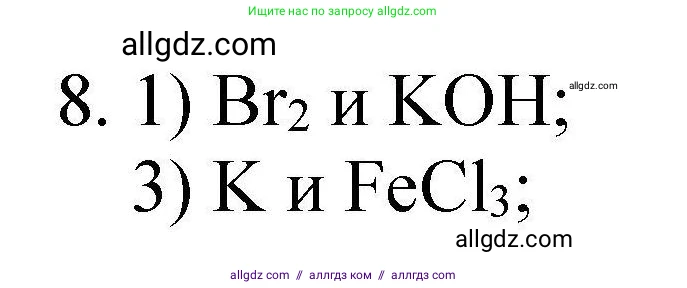 Химия, 10 класс Проверочные и контрольные работы, авторы: Габриелян Олег Саргисович, Лысова Галина Георгиевна, издательство Просвещение, Москва, 2022, белого цвета, страница 76, номер 8, Решение