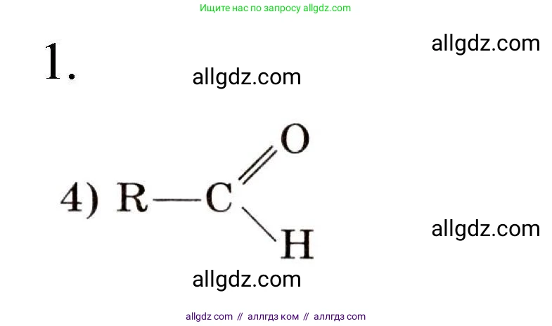 Химия, 10 класс Проверочные и контрольные работы, авторы: Габриелян Олег Саргисович, Лысова Галина Георгиевна, издательство Просвещение, Москва, 2022, белого цвета, страница 77, номер 1, Решение