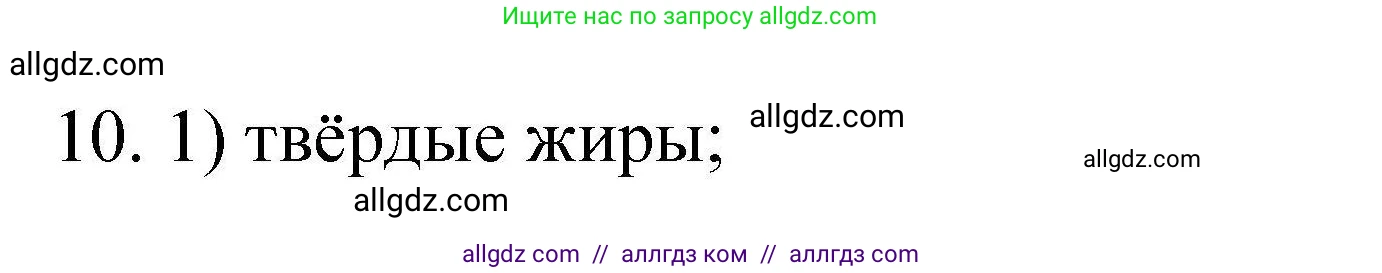 Химия, 10 класс Проверочные и контрольные работы, авторы: Габриелян Олег Саргисович, Лысова Галина Георгиевна, издательство Просвещение, Москва, 2022, белого цвета, страница 78, номер 10, Решение