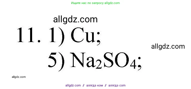 Химия, 10 класс Проверочные и контрольные работы, авторы: Габриелян Олег Саргисович, Лысова Галина Георгиевна, издательство Просвещение, Москва, 2022, белого цвета, страница 78, номер 11, Решение