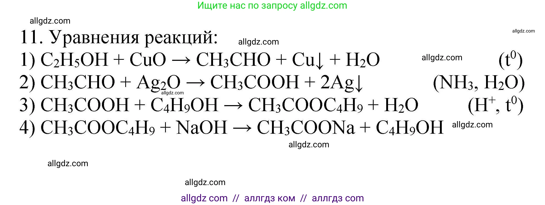 Химия, 10 класс Проверочные и контрольные работы, авторы: Габриелян Олег Саргисович, Лысова Галина Георгиевна, издательство Просвещение, Москва, 2022, белого цвета, страница 79, номер 14, Решение
