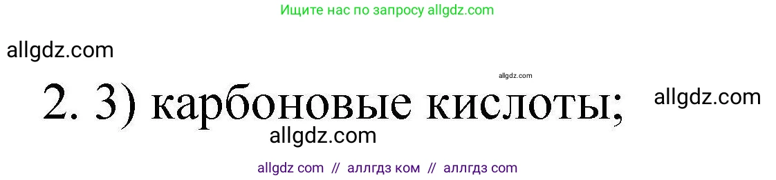 Химия, 10 класс Проверочные и контрольные работы, авторы: Габриелян Олег Саргисович, Лысова Галина Георгиевна, издательство Просвещение, Москва, 2022, белого цвета, страница 77, номер 2, Решение