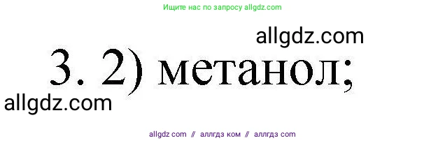Химия, 10 класс Проверочные и контрольные работы, авторы: Габриелян Олег Саргисович, Лысова Галина Георгиевна, издательство Просвещение, Москва, 2022, белого цвета, страница 77, номер 3, Решение