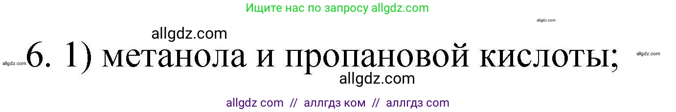 Химия, 10 класс Проверочные и контрольные работы, авторы: Габриелян Олег Саргисович, Лысова Галина Георгиевна, издательство Просвещение, Москва, 2022, белого цвета, страница 77, номер 6, Решение