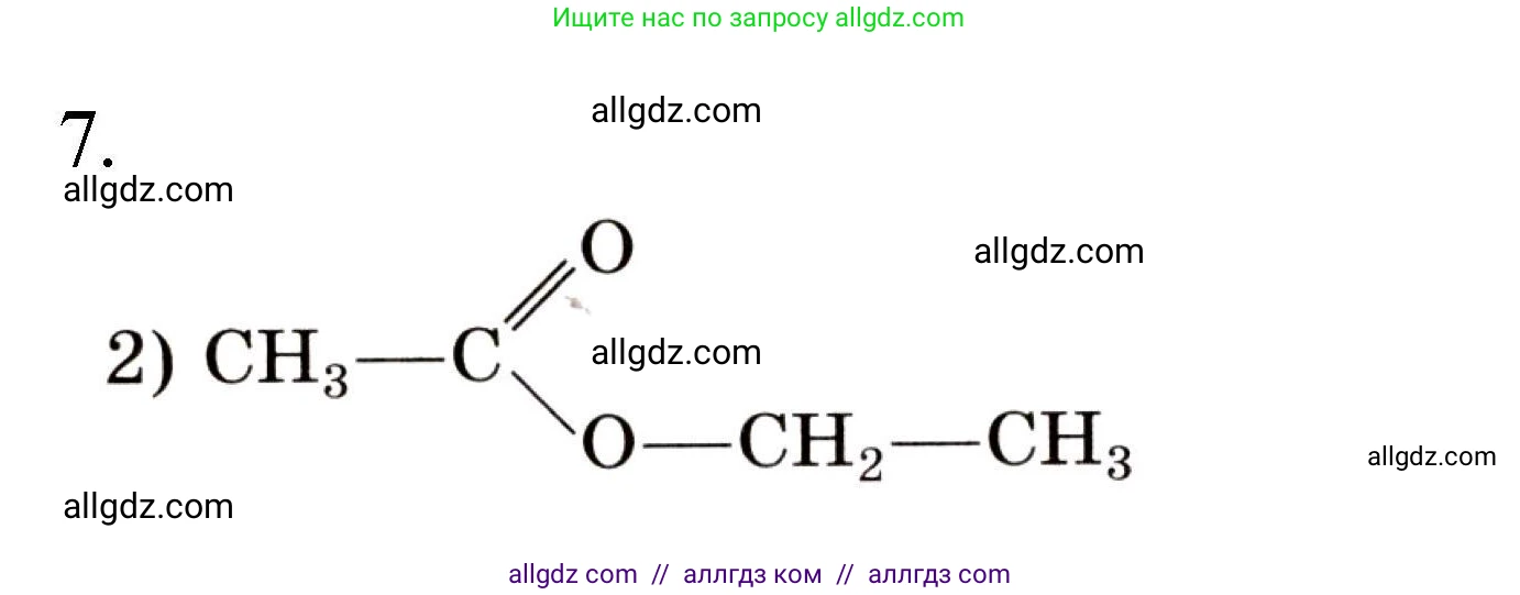 Химия, 10 класс Проверочные и контрольные работы, авторы: Габриелян Олег Саргисович, Лысова Галина Георгиевна, издательство Просвещение, Москва, 2022, белого цвета, страница 78, номер 7, Решение