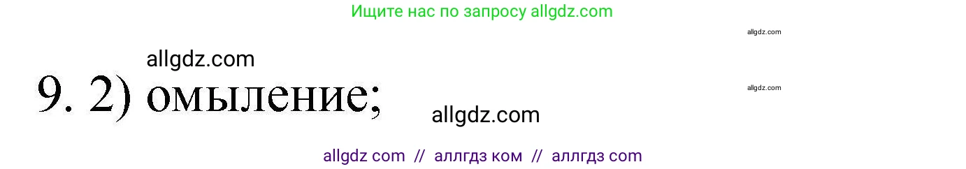 Химия, 10 класс Проверочные и контрольные работы, авторы: Габриелян Олег Саргисович, Лысова Галина Георгиевна, издательство Просвещение, Москва, 2022, белого цвета, страница 78, номер 9, Решение