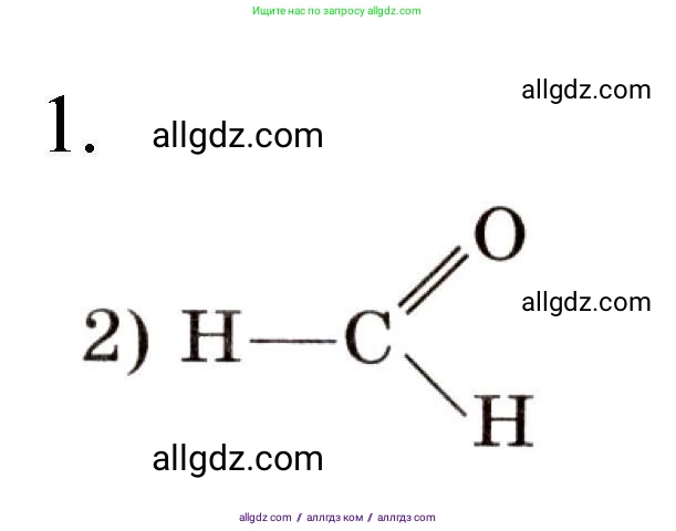 Химия, 10 класс Проверочные и контрольные работы, авторы: Габриелян Олег Саргисович, Лысова Галина Георгиевна, издательство Просвещение, Москва, 2022, белого цвета, страница 79, номер 1, Решение