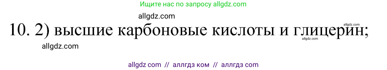 Химия, 10 класс Проверочные и контрольные работы, авторы: Габриелян Олег Саргисович, Лысова Галина Георгиевна, издательство Просвещение, Москва, 2022, белого цвета, страница 80, номер 10, Решение
