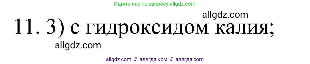 Химия, 10 класс Проверочные и контрольные работы, авторы: Габриелян Олег Саргисович, Лысова Галина Георгиевна, издательство Просвещение, Москва, 2022, белого цвета, страница 80, номер 11, Решение