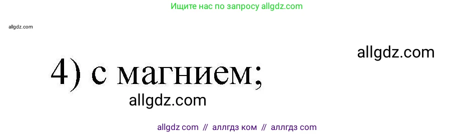 Химия, 10 класс Проверочные и контрольные работы, авторы: Габриелян Олег Саргисович, Лысова Галина Георгиевна, издательство Просвещение, Москва, 2022, белого цвета, страница 80, номер 11, Решение (продолжение 2)