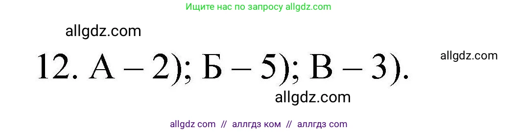 Химия, 10 класс Проверочные и контрольные работы, авторы: Габриелян Олег Саргисович, Лысова Галина Георгиевна, издательство Просвещение, Москва, 2022, белого цвета, страница 81, номер 12, Решение