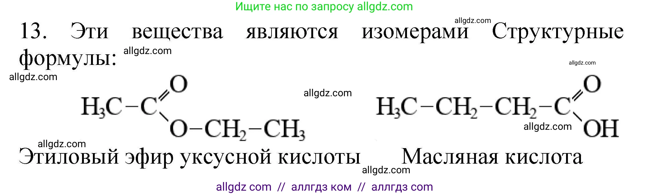 Химия, 10 класс Проверочные и контрольные работы, авторы: Габриелян Олег Саргисович, Лысова Галина Георгиевна, издательство Просвещение, Москва, 2022, белого цвета, страница 81, номер 13, Решение