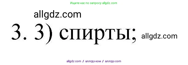 Химия, 10 класс Проверочные и контрольные работы, авторы: Габриелян Олег Саргисович, Лысова Галина Георгиевна, издательство Просвещение, Москва, 2022, белого цвета, страница 79, номер 3, Решение