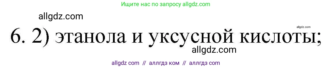 Химия, 10 класс Проверочные и контрольные работы, авторы: Габриелян Олег Саргисович, Лысова Галина Георгиевна, издательство Просвещение, Москва, 2022, белого цвета, страница 80, номер 6, Решение