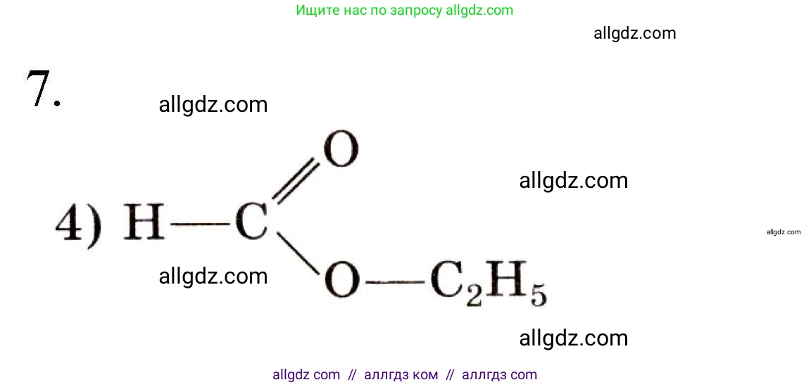 Химия, 10 класс Проверочные и контрольные работы, авторы: Габриелян Олег Саргисович, Лысова Галина Георгиевна, издательство Просвещение, Москва, 2022, белого цвета, страница 80, номер 7, Решение