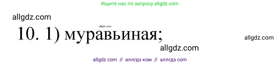 Химия, 10 класс Проверочные и контрольные работы, авторы: Габриелян Олег Саргисович, Лысова Галина Георгиевна, издательство Просвещение, Москва, 2022, белого цвета, страница 82, номер 10, Решение
