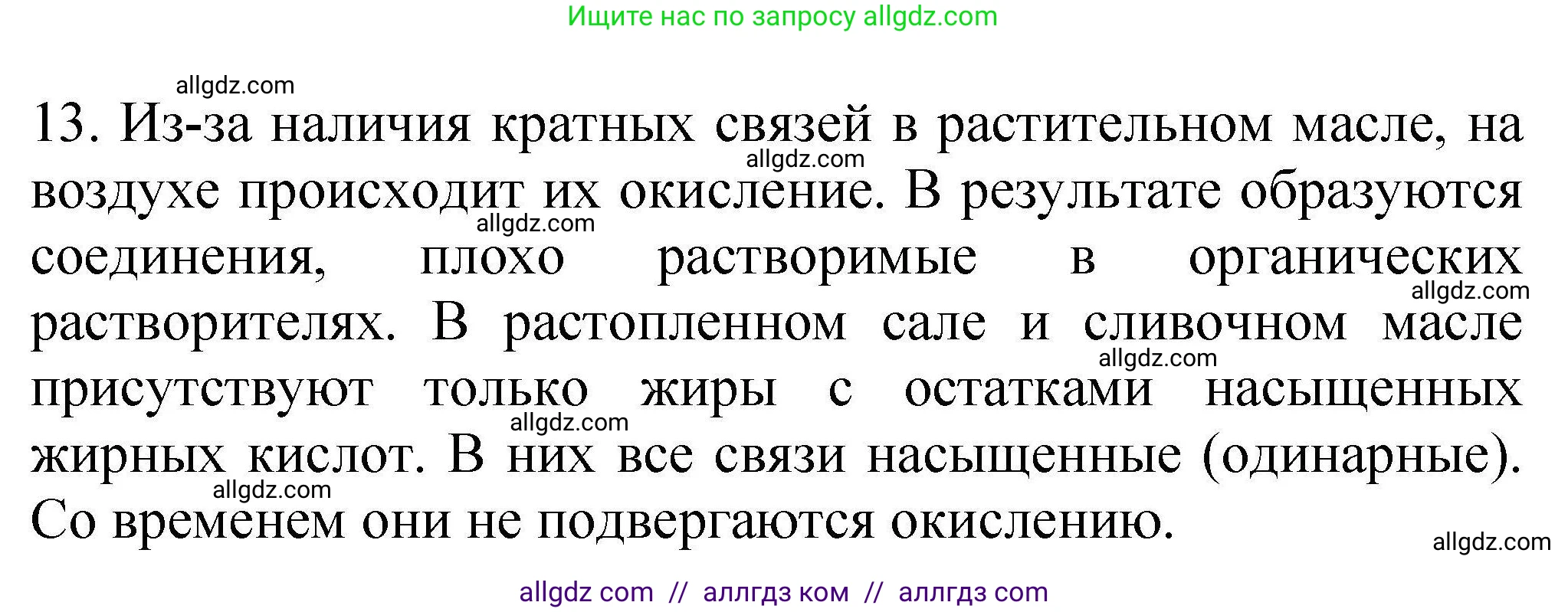 Химия, 10 класс Проверочные и контрольные работы, авторы: Габриелян Олег Саргисович, Лысова Галина Георгиевна, издательство Просвещение, Москва, 2022, белого цвета, страница 83, номер 13, Решение