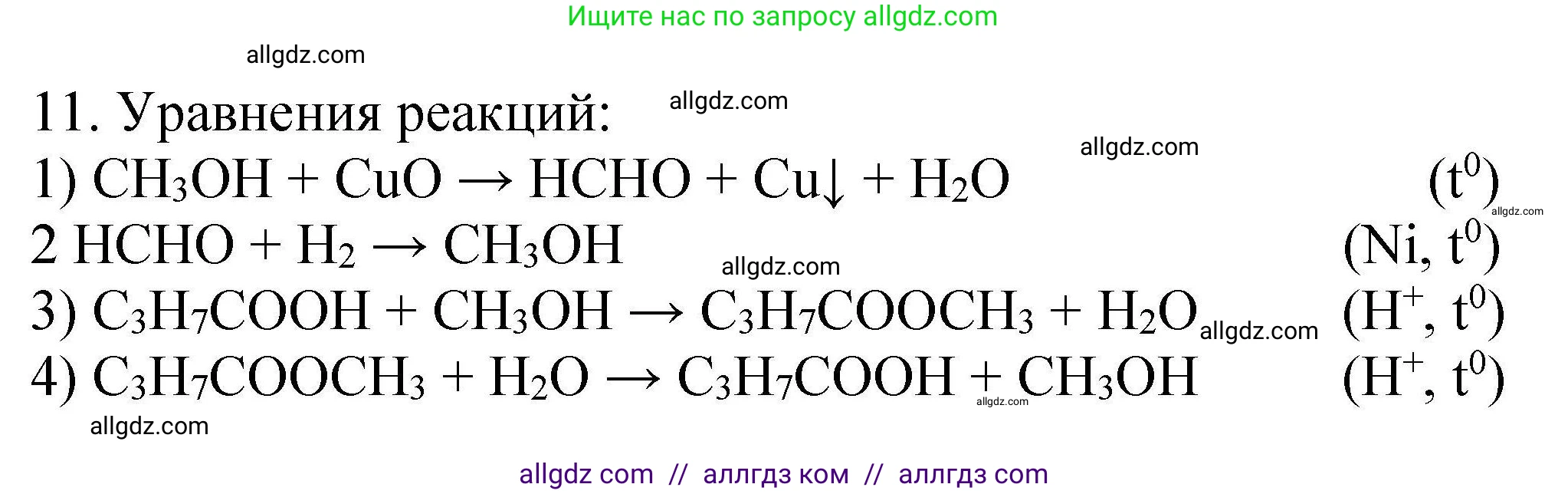 Химия, 10 класс Проверочные и контрольные работы, авторы: Габриелян Олег Саргисович, Лысова Галина Георгиевна, издательство Просвещение, Москва, 2022, белого цвета, страница 83, номер 14, Решение