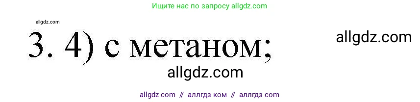 Химия, 10 класс Проверочные и контрольные работы, авторы: Габриелян Олег Саргисович, Лысова Галина Георгиевна, издательство Просвещение, Москва, 2022, белого цвета, страница 82, номер 3, Решение