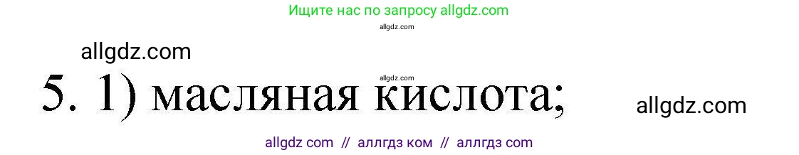Химия, 10 класс Проверочные и контрольные работы, авторы: Габриелян Олег Саргисович, Лысова Галина Георгиевна, издательство Просвещение, Москва, 2022, белого цвета, страница 82, номер 5, Решение