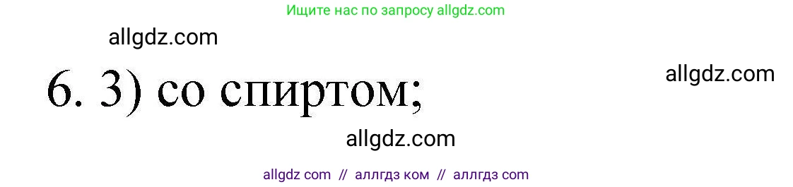 Химия, 10 класс Проверочные и контрольные работы, авторы: Габриелян Олег Саргисович, Лысова Галина Георгиевна, издательство Просвещение, Москва, 2022, белого цвета, страница 82, номер 6, Решение