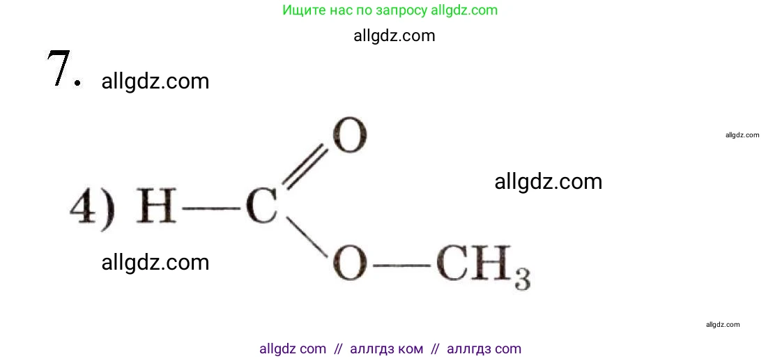 Химия, 10 класс Проверочные и контрольные работы, авторы: Габриелян Олег Саргисович, Лысова Галина Георгиевна, издательство Просвещение, Москва, 2022, белого цвета, страница 82, номер 7, Решение