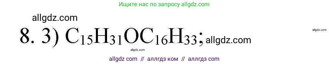 Химия, 10 класс Проверочные и контрольные работы, авторы: Габриелян Олег Саргисович, Лысова Галина Георгиевна, издательство Просвещение, Москва, 2022, белого цвета, страница 82, номер 8, Решение