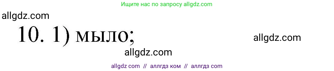 Химия, 10 класс Проверочные и контрольные работы, авторы: Габриелян Олег Саргисович, Лысова Галина Георгиевна, издательство Просвещение, Москва, 2022, белого цвета, страница 85, номер 10, Решение