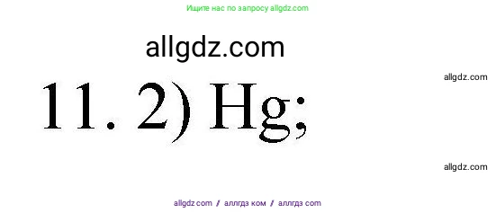 Химия, 10 класс Проверочные и контрольные работы, авторы: Габриелян Олег Саргисович, Лысова Галина Георгиевна, издательство Просвещение, Москва, 2022, белого цвета, страница 85, номер 11, Решение