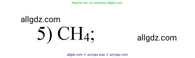 Химия, 10 класс Проверочные и контрольные работы, авторы: Габриелян Олег Саргисович, Лысова Галина Георгиевна, издательство Просвещение, Москва, 2022, белого цвета, страница 85, номер 11, Решение (продолжение 2)
