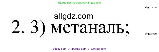Химия, 10 класс Проверочные и контрольные работы, авторы: Габриелян Олег Саргисович, Лысова Галина Георгиевна, издательство Просвещение, Москва, 2022, белого цвета, страница 84, номер 2, Решение