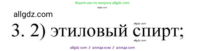 Химия, 10 класс Проверочные и контрольные работы, авторы: Габриелян Олег Саргисович, Лысова Галина Георгиевна, издательство Просвещение, Москва, 2022, белого цвета, страница 84, номер 3, Решение