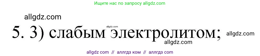 Химия, 10 класс Проверочные и контрольные работы, авторы: Габриелян Олег Саргисович, Лысова Галина Георгиевна, издательство Просвещение, Москва, 2022, белого цвета, страница 84, номер 5, Решение