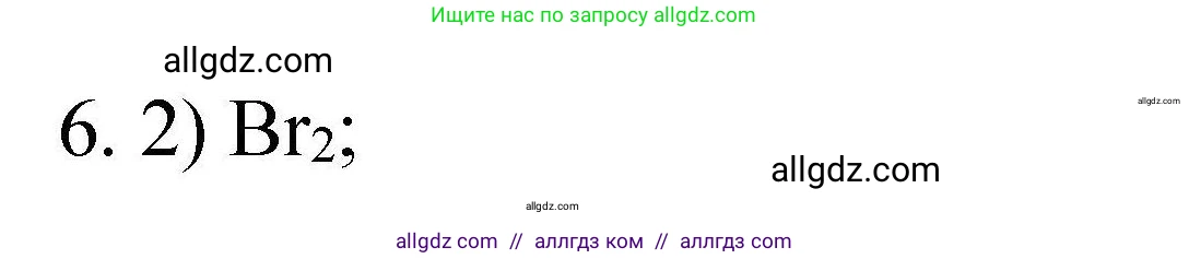 Химия, 10 класс Проверочные и контрольные работы, авторы: Габриелян Олег Саргисович, Лысова Галина Георгиевна, издательство Просвещение, Москва, 2022, белого цвета, страница 84, номер 6, Решение