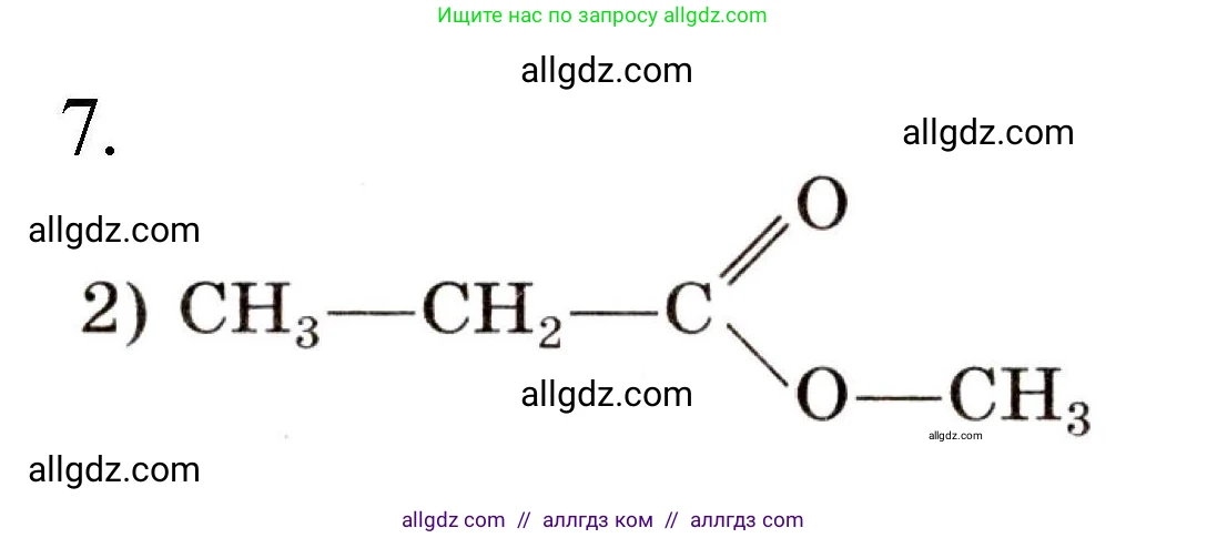 Химия, 10 класс Проверочные и контрольные работы, авторы: Габриелян Олег Саргисович, Лысова Галина Георгиевна, издательство Просвещение, Москва, 2022, белого цвета, страница 84, номер 7, Решение