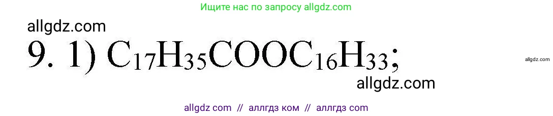 Химия, 10 класс Проверочные и контрольные работы, авторы: Габриелян Олег Саргисович, Лысова Галина Георгиевна, издательство Просвещение, Москва, 2022, белого цвета, страница 85, номер 9, Решение
