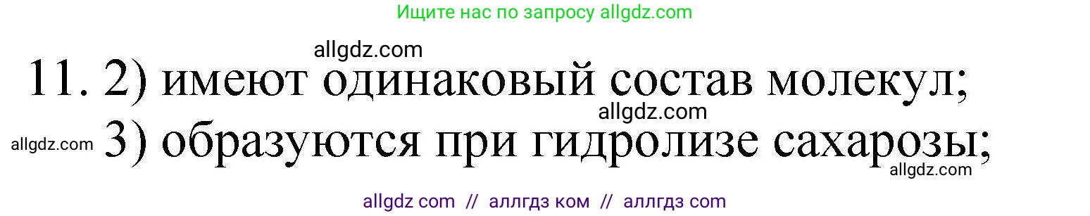 Химия, 10 класс Проверочные и контрольные работы, авторы: Габриелян Олег Саргисович, Лысова Галина Георгиевна, издательство Просвещение, Москва, 2022, белого цвета, страница 87, номер 11, Решение