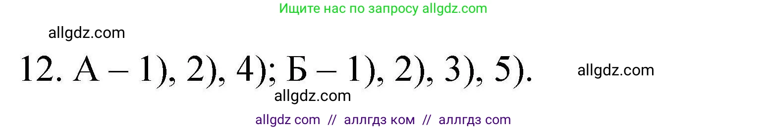 Химия, 10 класс Проверочные и контрольные работы, авторы: Габриелян Олег Саргисович, Лысова Галина Георгиевна, издательство Просвещение, Москва, 2022, белого цвета, страница 88, номер 12, Решение