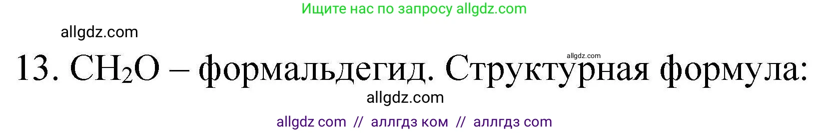 Химия, 10 класс Проверочные и контрольные работы, авторы: Габриелян Олег Саргисович, Лысова Галина Георгиевна, издательство Просвещение, Москва, 2022, белого цвета, страница 88, номер 13, Решение