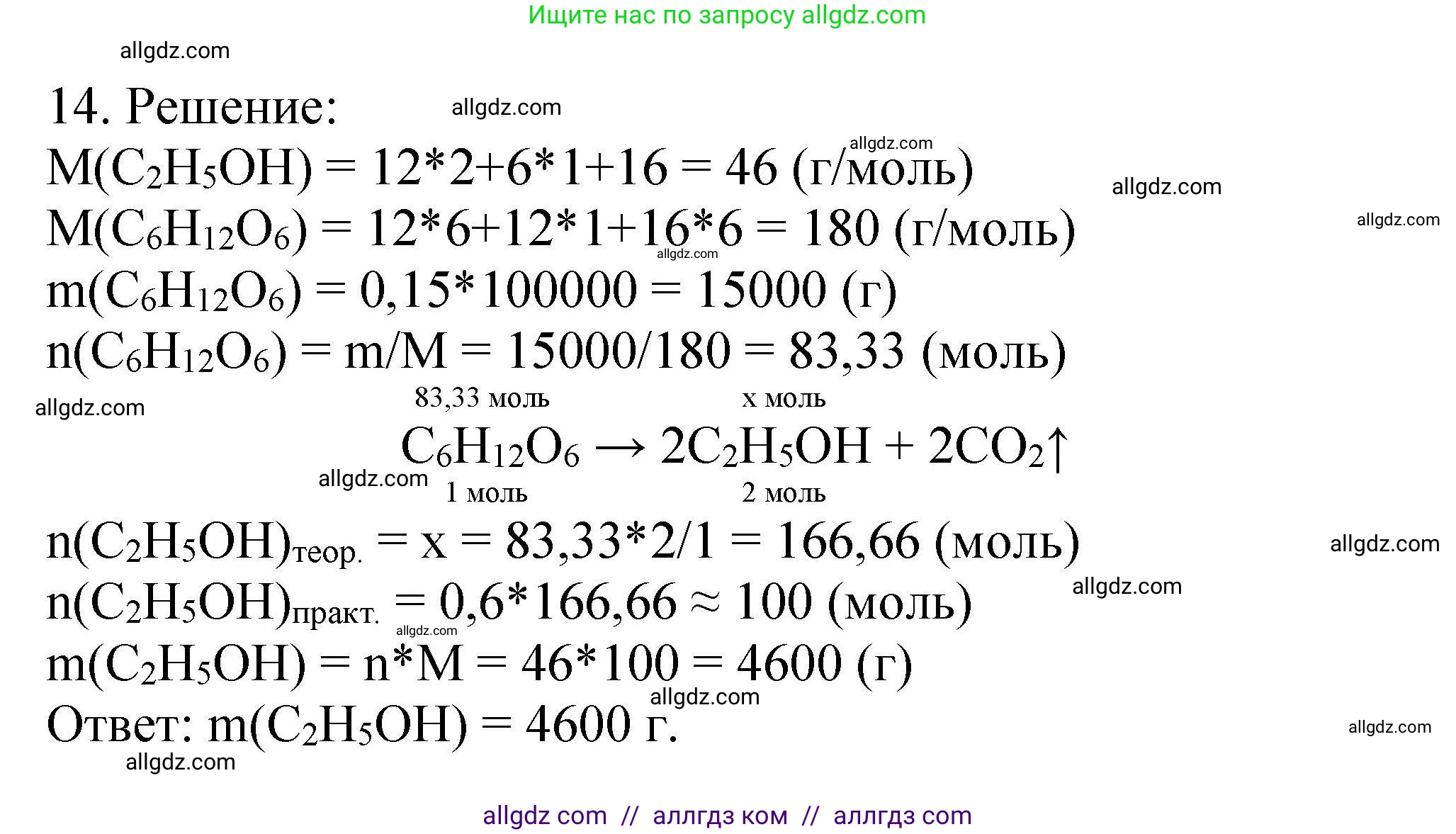 Химия, 10 класс Проверочные и контрольные работы, авторы: Габриелян Олег Саргисович, Лысова Галина Георгиевна, издательство Просвещение, Москва, 2022, белого цвета, страница 88, номер 14, Решение